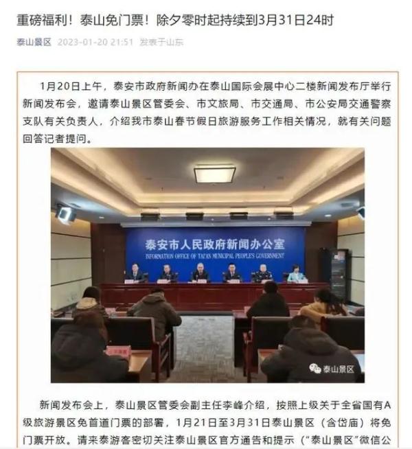 泰山游客爆满！原因是……