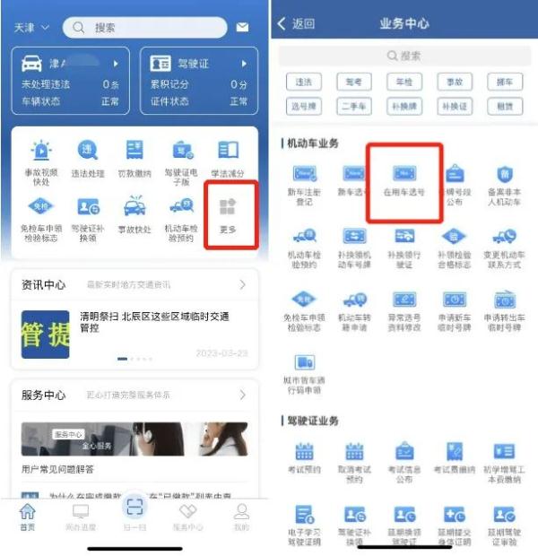 “交管12123”—在用车选号攻略 “交管12123”—在用车选号攻略