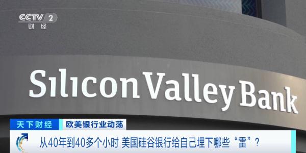 硅谷银行“爆雷”事件,它获利超1亿美元? 硅谷银行“爆雷”事件,它获利超1亿美元?