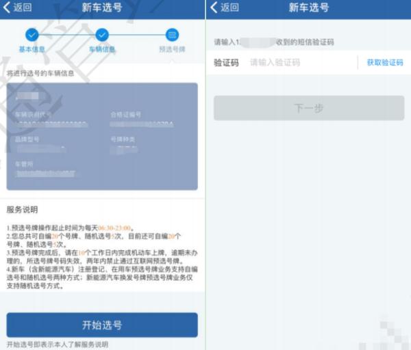 “交管12123”—在用车选号攻略 “交管12123”—在用车选号攻略