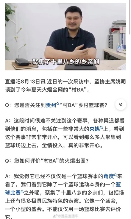 姚明评价村BA为何火爆