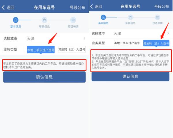 “交管12123”—在用车选号攻略 “交管12123”—在用车选号攻略
