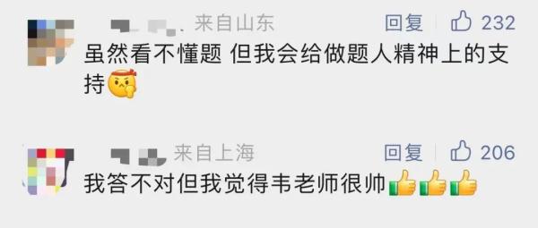 北大“韦神”出的这道题火了！而让人没想到的是…