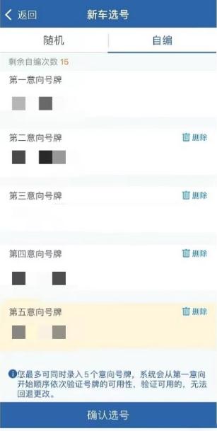 “交管12123”—在用车选号攻略 “交管12123”—在用车选号攻略