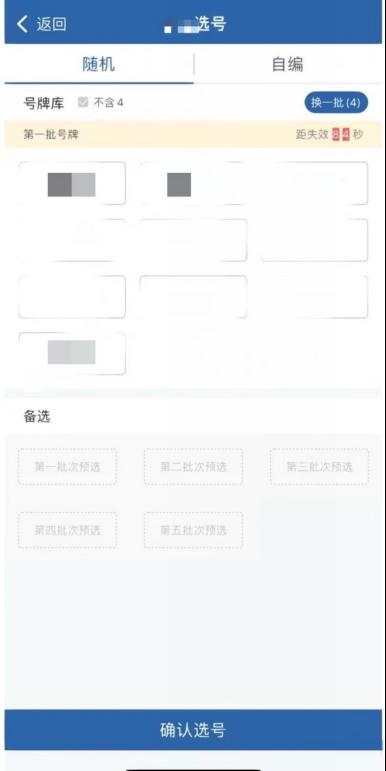 “交管12123”—在用车选号攻略 “交管12123”—在用车选号攻略