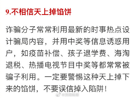 速记这十条 能阻挡90%的诈骗