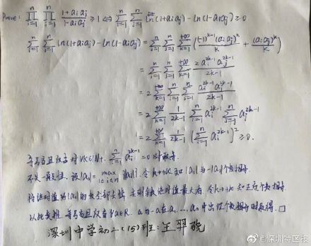 获赞!深圳中学初二学子解出韦神数学难题 获赞!深圳中学初二学子解出韦神数学难题