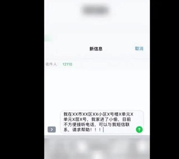 紧急提醒！发短信也可以报警！