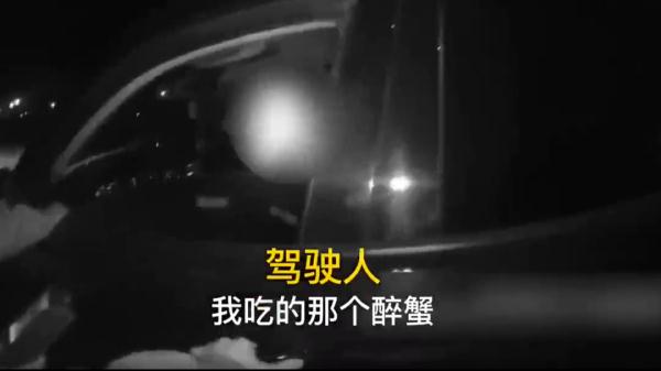 吃完醉蟹开车会被查吗?真相是…… 吃完醉蟹开车会被查吗?真相是……