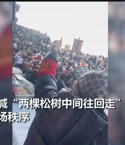 泰山游客爆满！景区发布紧急提示