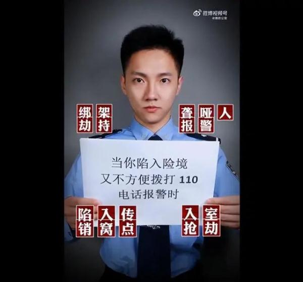 紧急提醒！发短信也可以报警！