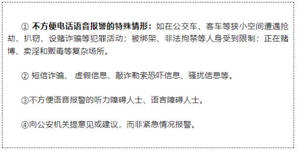 短信报警，须注意哪些细节？
