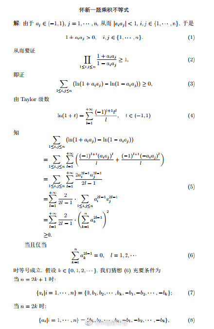 韦神出的题初二生给出标准答案