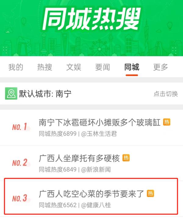 冲上热搜！广西人吃“ong菜”的季节即将开启，今年的市场售价如何？