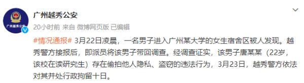 “男生进女宿舍偷拍、盗窃”，警方：行政拘留10天