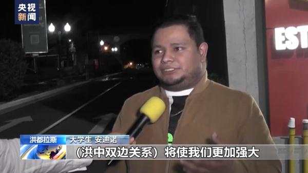 洪都拉斯民众：洪中建交将推动两国经济往来