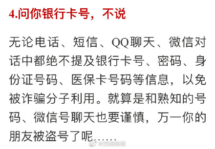 速记这十条 能阻挡90%的诈骗