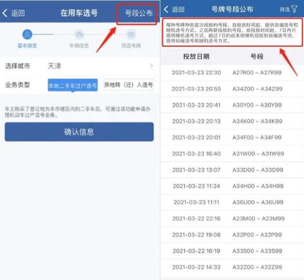 “交管12123”—在用车选号攻略 “交管12123”—在用车选号攻略