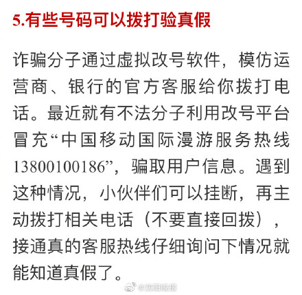 速记这十条 能阻挡90%的诈骗