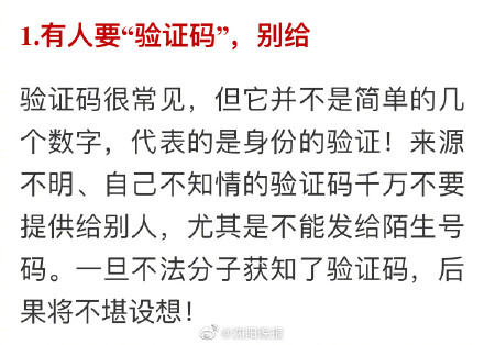 速记这十条 能阻挡90%的诈骗