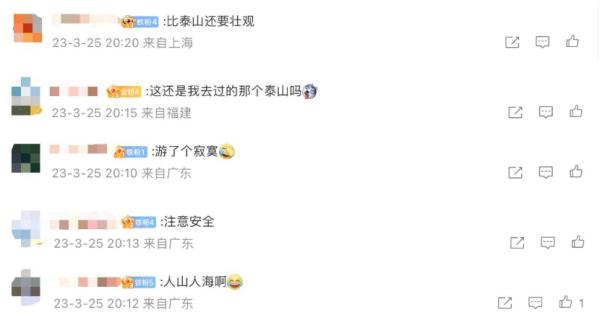 泰山游客爆满！原因是……