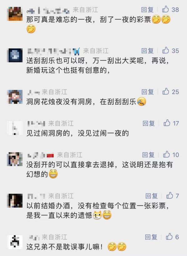 婚礼红包收到9000元刮刮乐!新郎新娘顶着黑眼圈刮了一整夜… 婚礼红包收到9000元刮刮乐!新郎新娘顶着黑眼圈刮了一整夜…