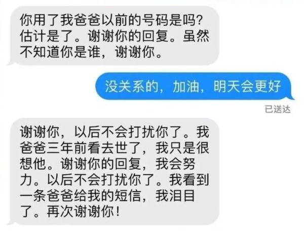 孩子给离世父亲发短信被回复：“我的孩子是最棒的，爸爸也想你”