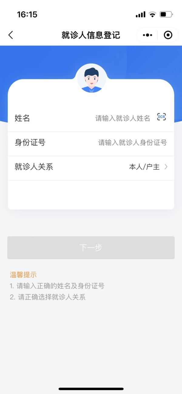北京朝阳医院微信小程序使用指南