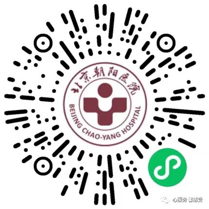 北京朝阳医院微信小程序使用指南