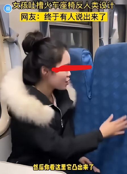 火车座椅为啥坐着这么难受？