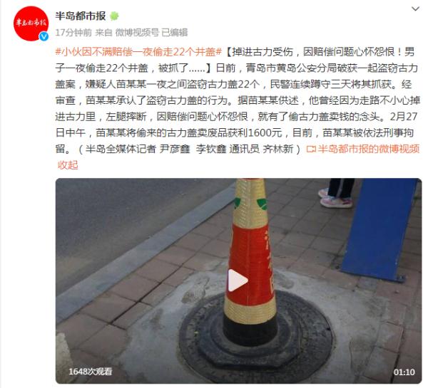 因赔偿问题心怀怨恨!男子一夜偷走22个井盖 因赔偿问题心怀怨恨!男子一夜偷走22个井盖