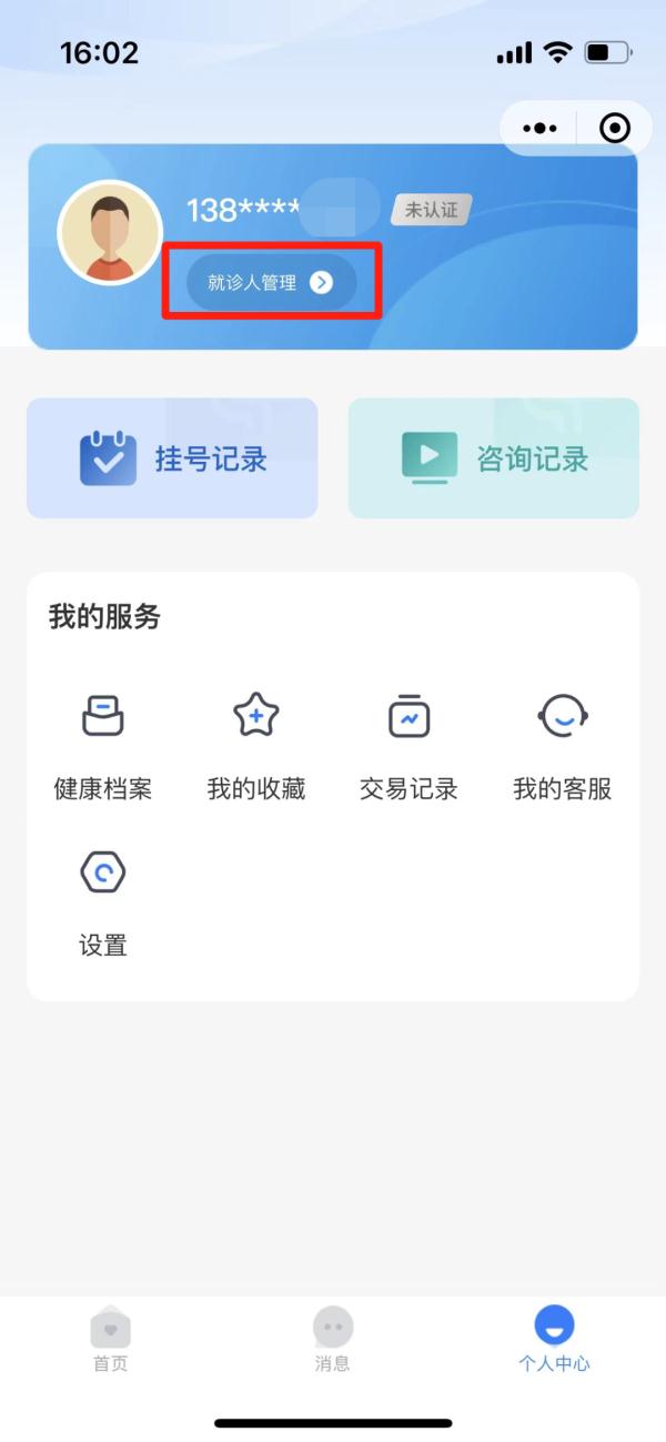 北京朝阳医院微信小程序使用指南