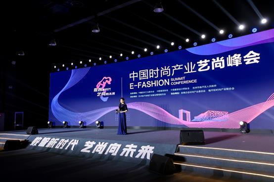 中国时尚产业艺尚峰会在杭州举行