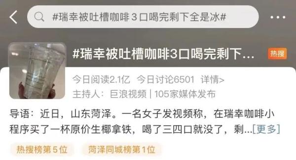 三口喝完全是冰!知名咖啡连锁店又因为这个问题被吐槽! 三口喝完全是冰!知名咖啡连锁店又因为这个问题被吐槽!