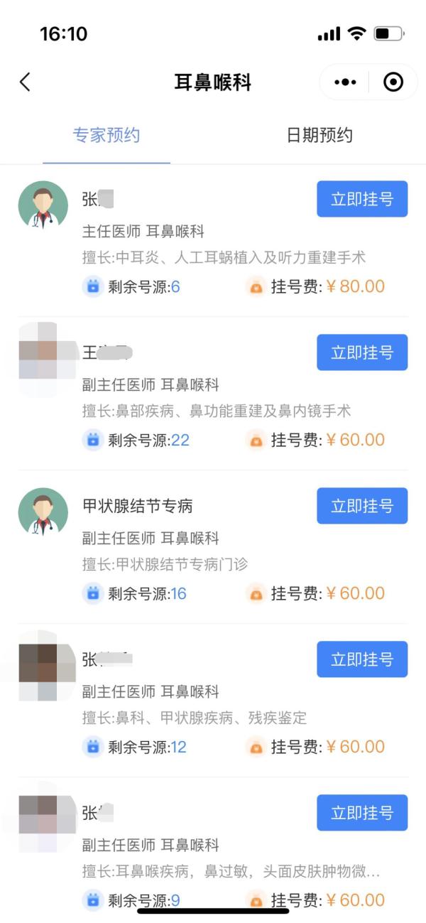 北京朝阳医院微信小程序使用指南