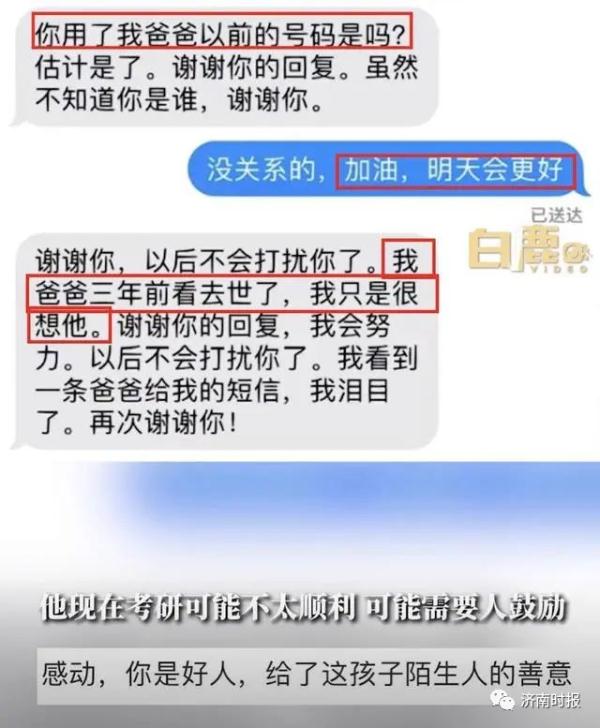 泪目!孩子给离世父亲发短信,当晚竟收到回复 泪目!孩子给离世父亲发短信,当晚竟收到回复