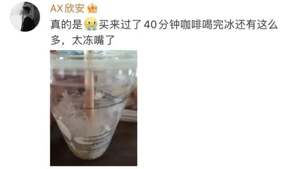 三口喝完全是冰!知名咖啡连锁店又因为这个问题被吐槽! 三口喝完全是冰!知名咖啡连锁店又因为这个问题被吐槽!