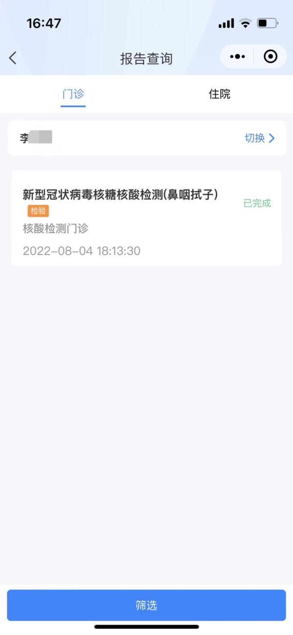 北京朝阳医院微信小程序使用指南