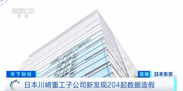 日本制造业巨头承认数据造假 时间跨度长达近40年