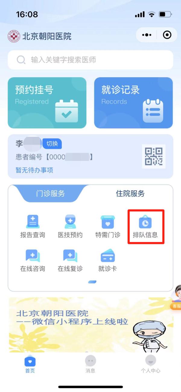 北京朝阳医院微信小程序使用指南