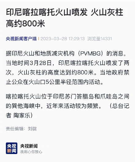印尼喀拉喀托火山喷发 火山灰柱高约800米