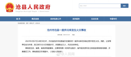 河北一废弃冷库火灾致11人死亡