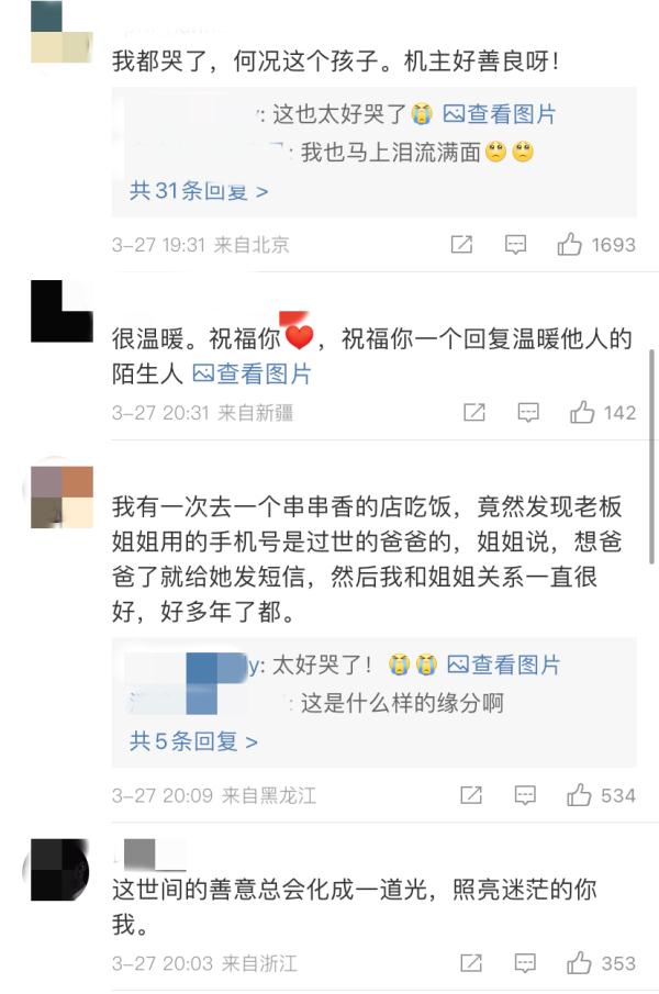 孩子给离世父亲发短信被回复：“我的孩子是最棒的，爸爸也想你”