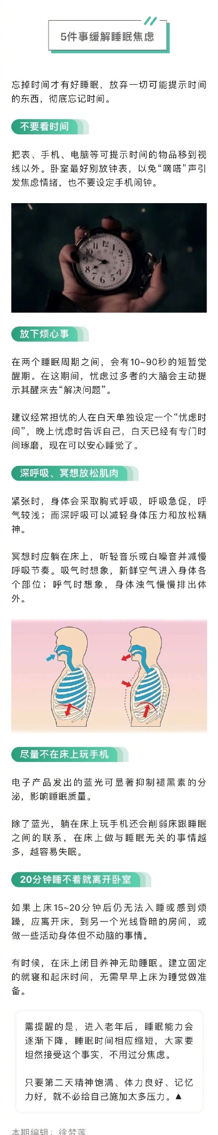 经常早醒也是种睡眠障碍