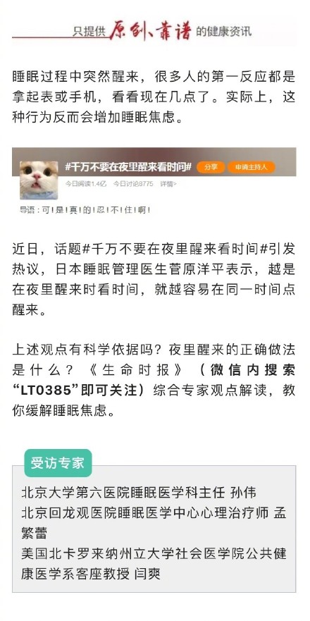 经常早醒也是种睡眠障碍