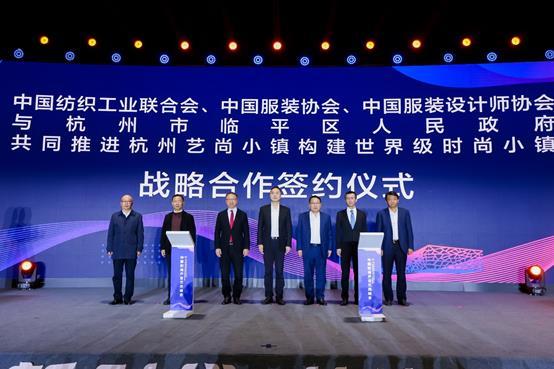 中国时尚产业艺尚峰会在杭州举行