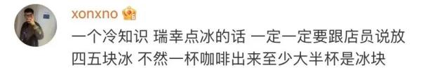 三口喝完全是冰!知名咖啡连锁店又因为这个问题被吐槽! 三口喝完全是冰!知名咖啡连锁店又因为这个问题被吐槽!