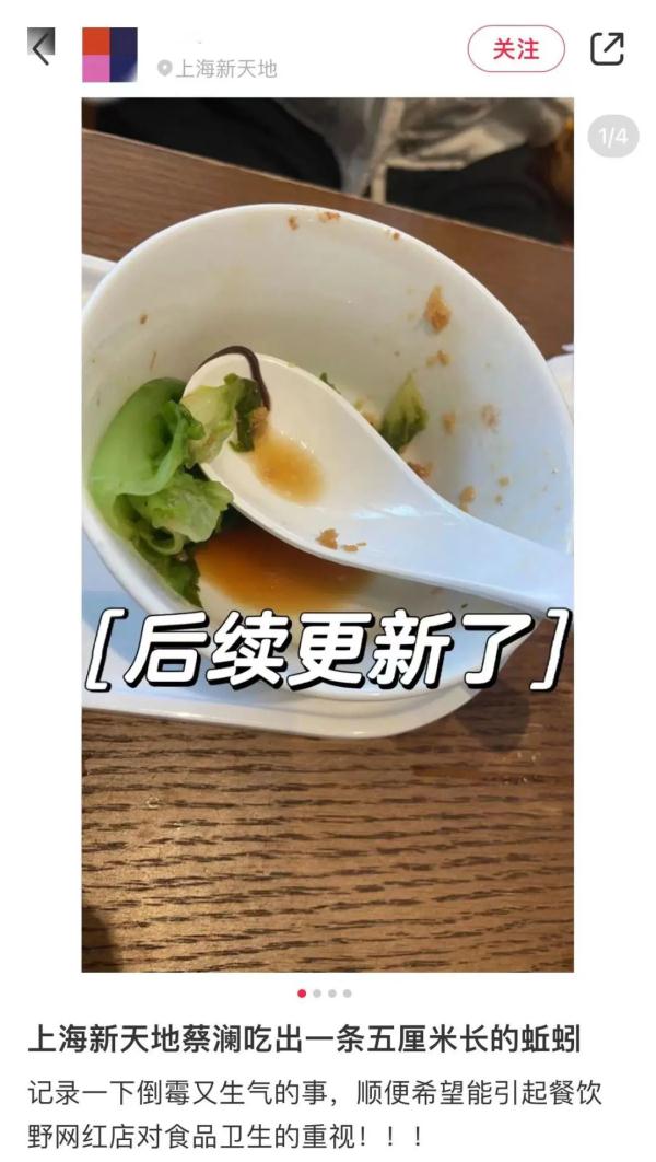 惊!上海新天地网红餐厅被曝吃出5厘米蚯蚓,门店解释后网友发出灵魂反问→ 惊!上海新天地网红餐厅被曝吃出5厘米蚯蚓,门店解释后网友发出灵魂反问→