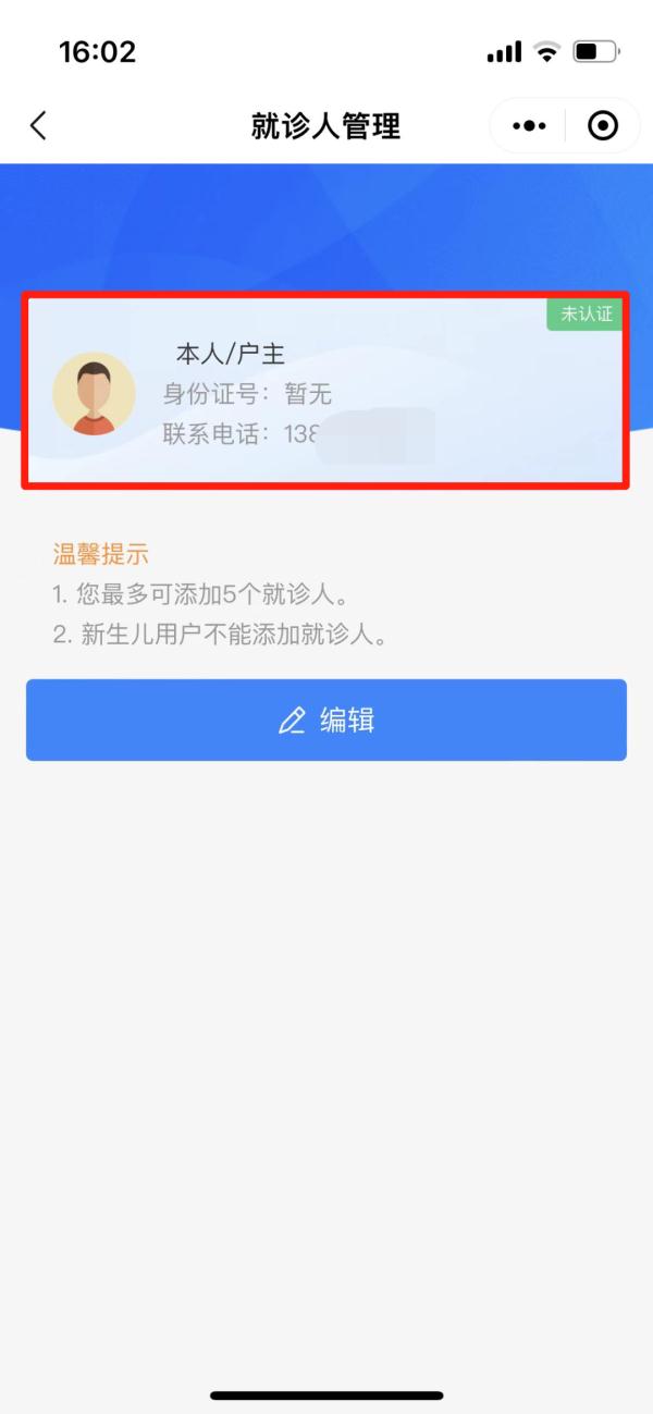 北京朝阳医院微信小程序使用指南