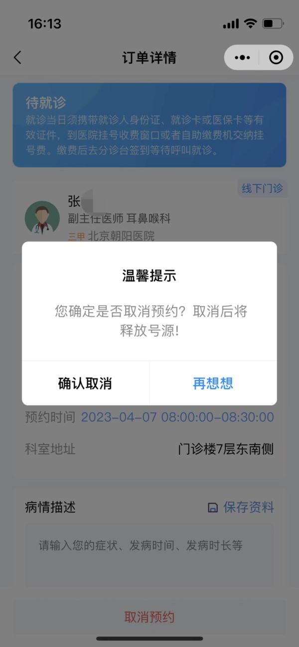 北京朝阳医院微信小程序使用指南